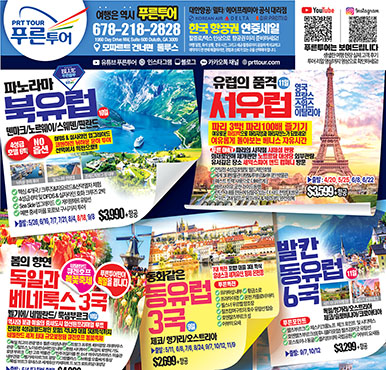 01/31/2026  애틀랜타 한국 토요일 신문광고 이번주